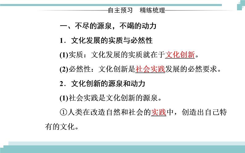 第二单元 第五课 第一框《文化创新的源泉和作用》课件03