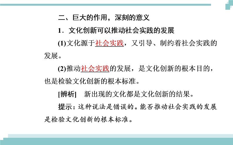 第二单元 第五课 第一框《文化创新的源泉和作用》课件05