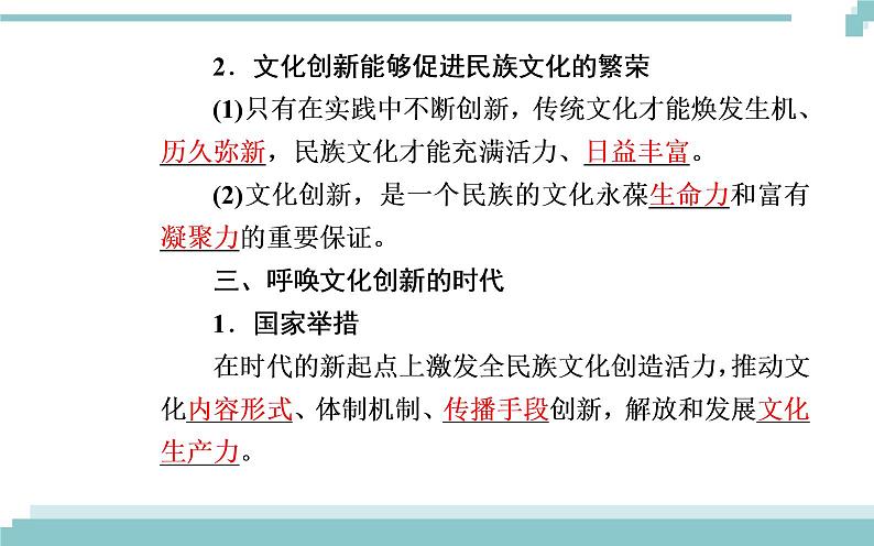 第二单元 第五课 第一框《文化创新的源泉和作用》课件06