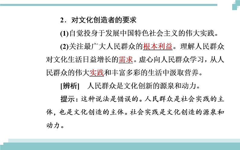 第二单元 第五课 第一框《文化创新的源泉和作用》课件07