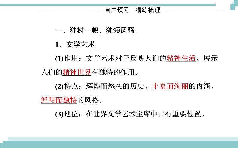 第三单元 第六课 第二框《博大精深的中华文化》课件03