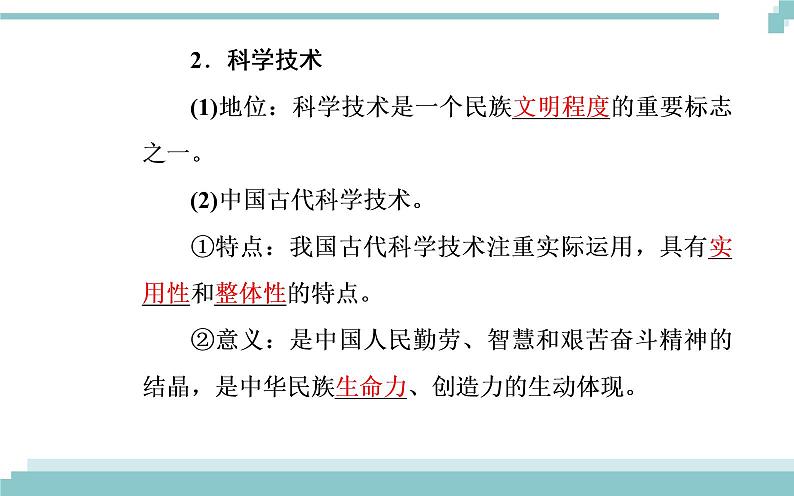 第三单元 第六课 第二框《博大精深的中华文化》课件04