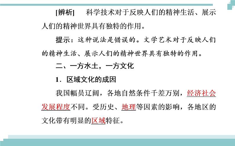 第三单元 第六课 第二框《博大精深的中华文化》课件05