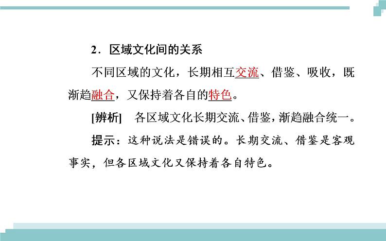 第三单元 第六课 第二框《博大精深的中华文化》课件06