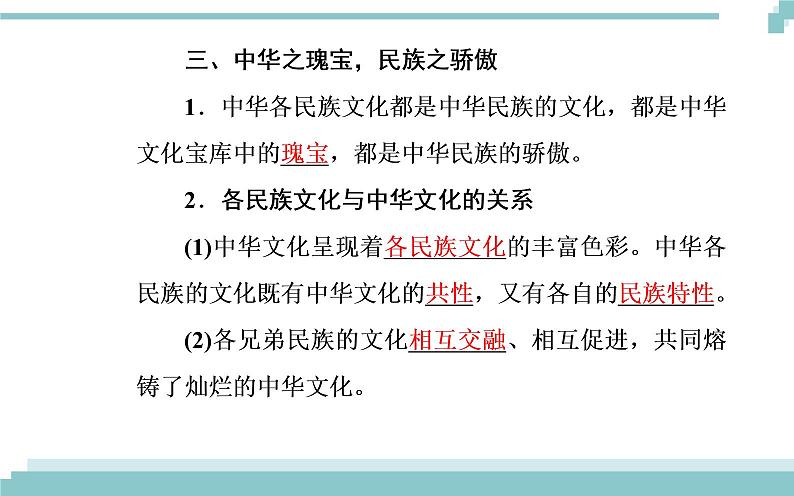 第三单元 第六课 第二框《博大精深的中华文化》课件07