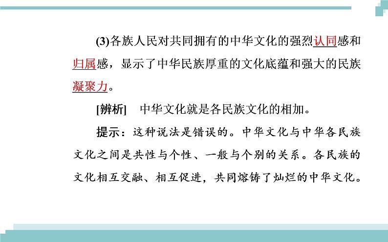 第三单元 第六课 第二框《博大精深的中华文化》课件08