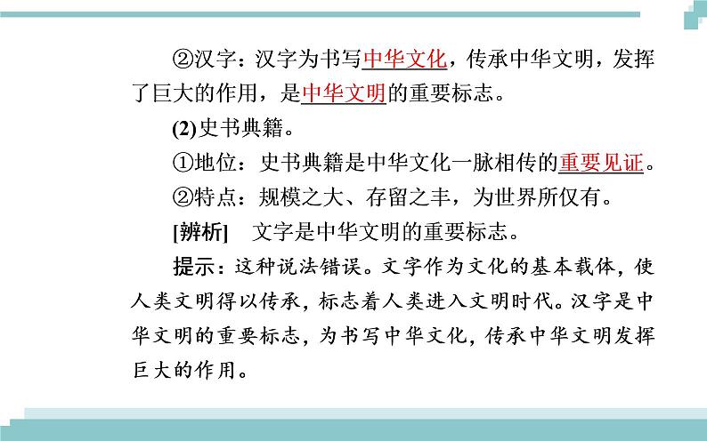 第三单元 第六课 第一框《源远流长的中华文化》课件第6页