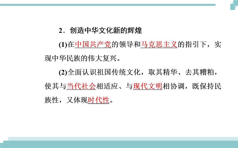 第三单元 第六课 第一框《源远流长的中华文化》课件第8页