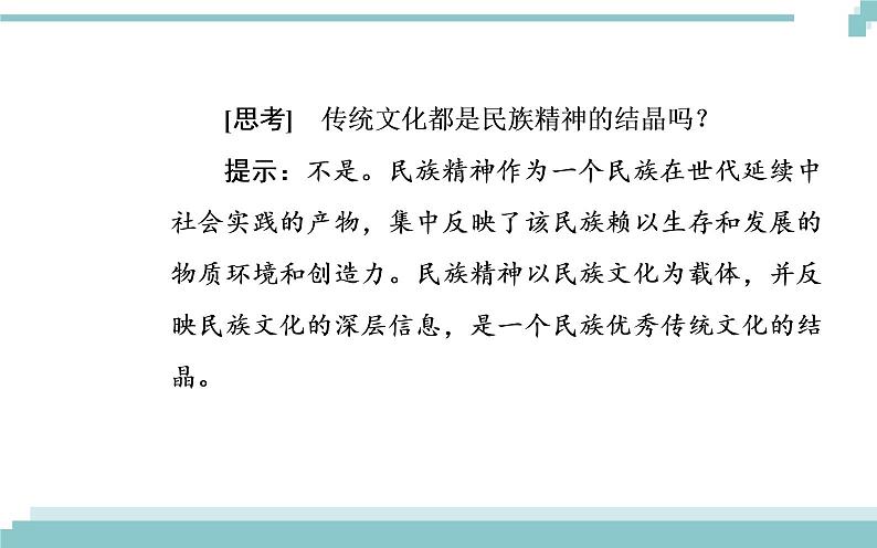 第三单元 第七课 第一框《永恒的中华民族精神》课件05