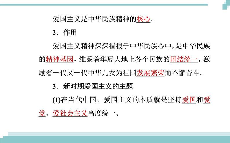 第三单元 第七课 第一框《永恒的中华民族精神》课件07