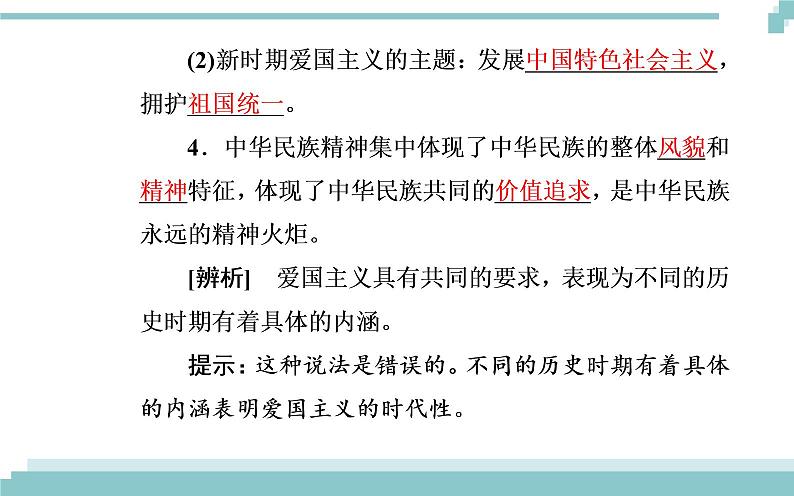 第三单元 第七课 第一框《永恒的中华民族精神》课件08