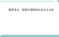 政治思品2 在文化生活中选择课文内容课件ppt