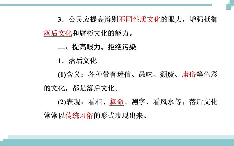 第四单元 第八课 第二框《在文化生活中选择》课件04