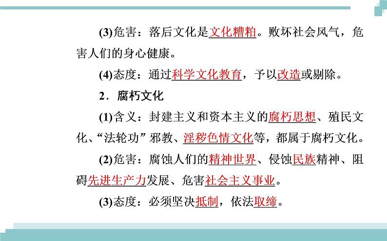 第四单元 第八课 第二框《在文化生活中选择》课件05