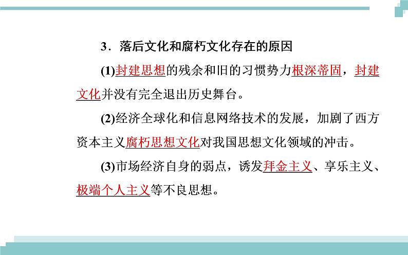 第四单元 第八课 第二框《在文化生活中选择》课件06