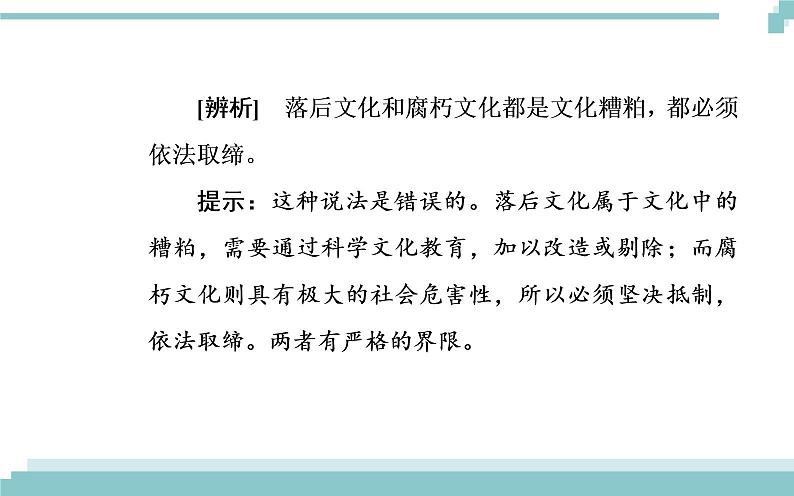 第四单元 第八课 第二框《在文化生活中选择》课件07