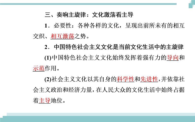 第四单元 第八课 第二框《在文化生活中选择》课件08