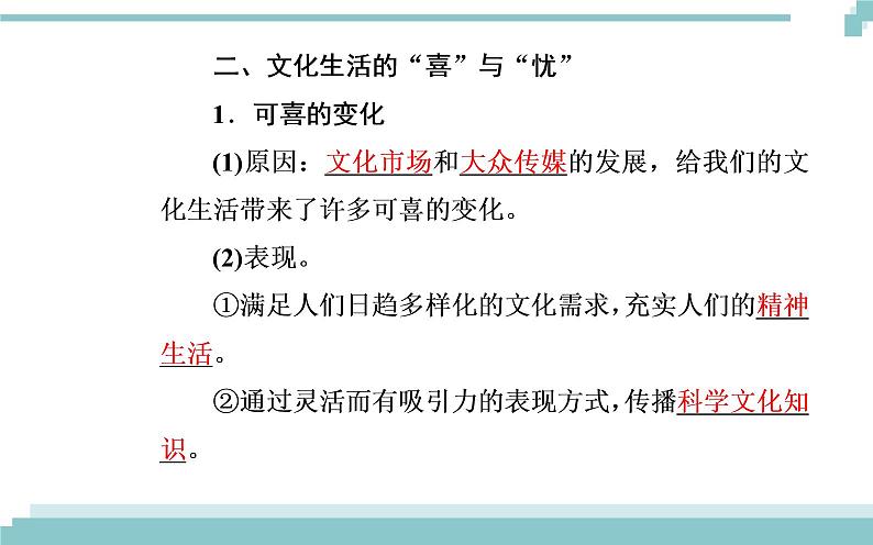 第四单元 第八课 第一框《色彩斑斓的文化生活》课件04