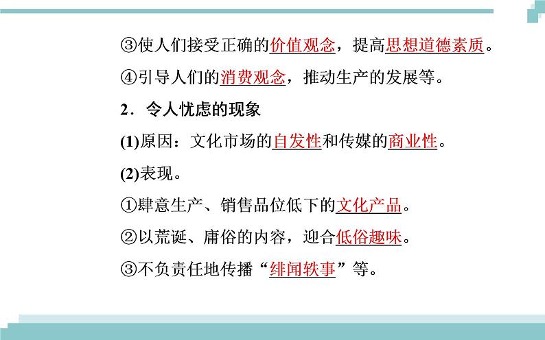 第四单元 第八课 第一框《色彩斑斓的文化生活》课件05