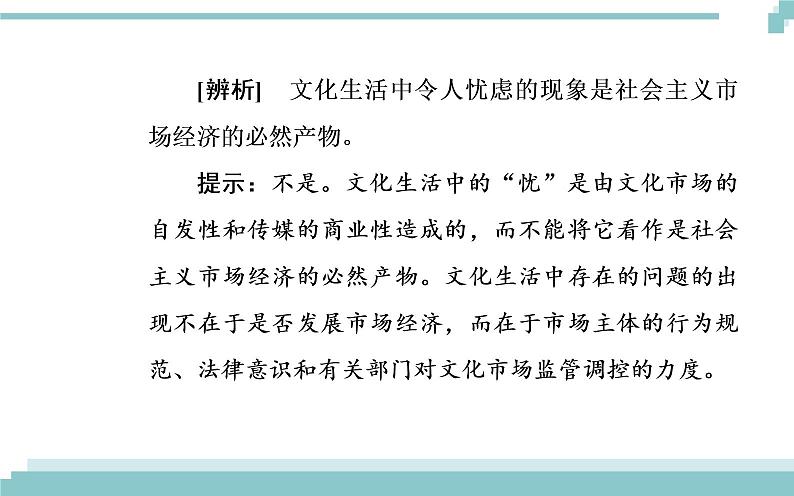 第四单元 第八课 第一框《色彩斑斓的文化生活》课件06