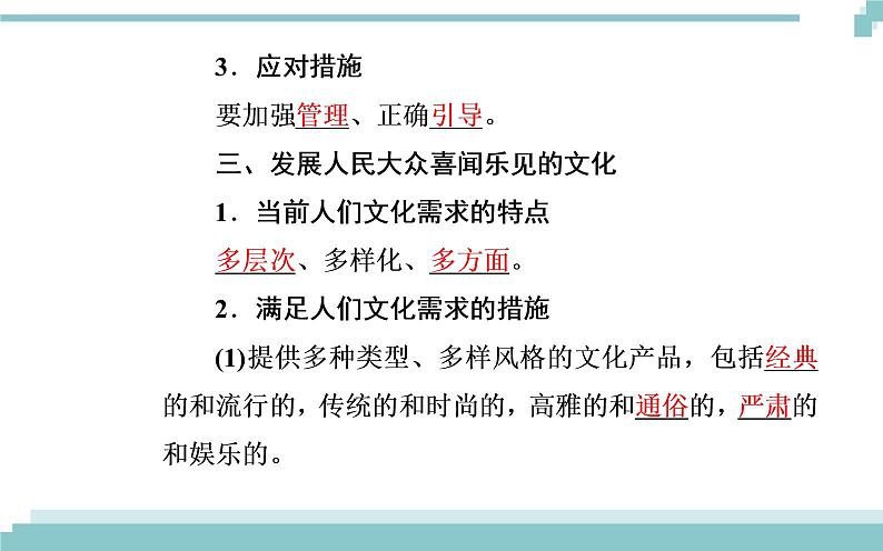 第四单元 第八课 第一框《色彩斑斓的文化生活》课件07