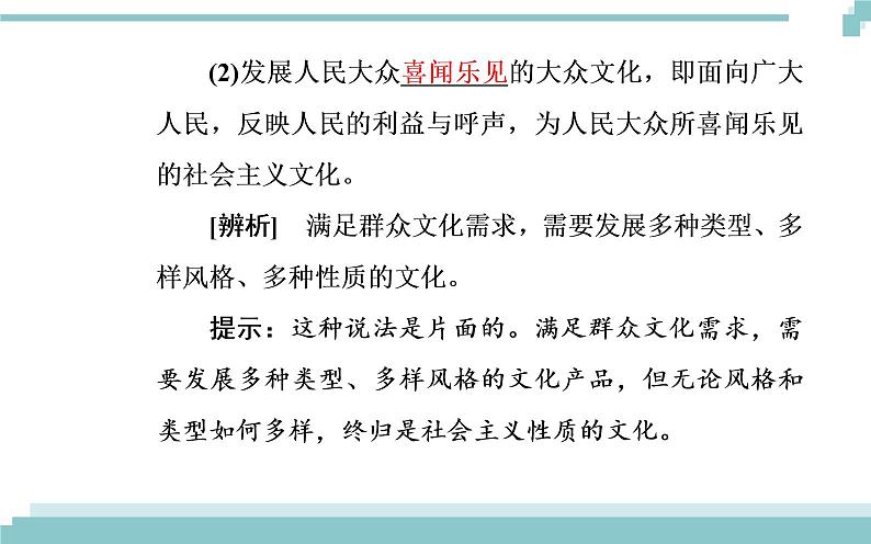 第四单元 第八课 第一框《色彩斑斓的文化生活》课件08