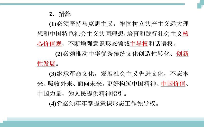 第四单元 第九课 第二框《坚持社会主义核心价值体系》课件05