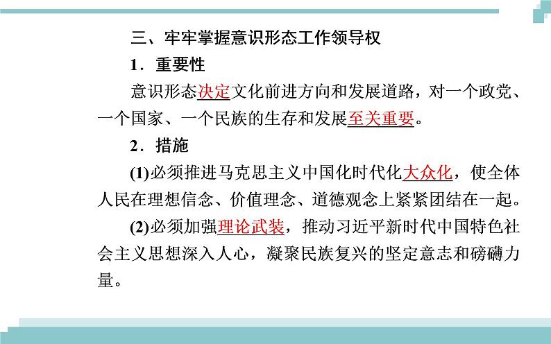 第四单元 第九课 第二框《坚持社会主义核心价值体系》课件06