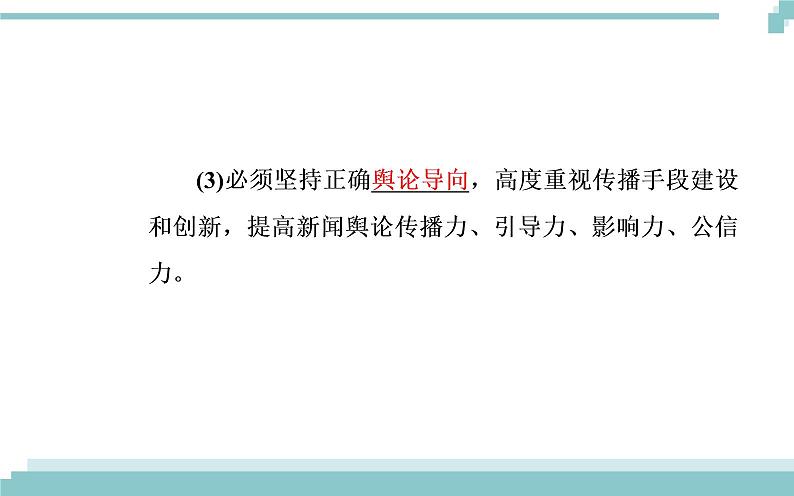 第四单元 第九课 第二框《坚持社会主义核心价值体系》课件07