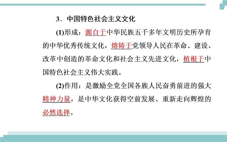 第四单元 第九课 第一框《建设社会主义文化强国》课件05