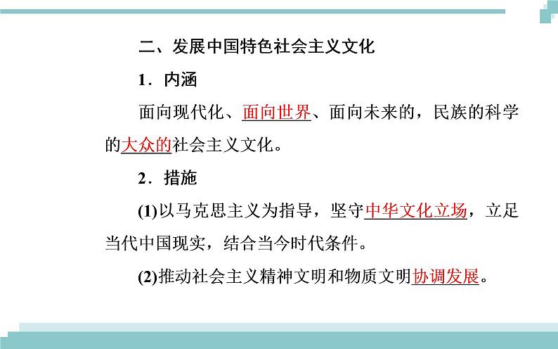 第四单元 第九课 第一框《建设社会主义文化强国》课件06