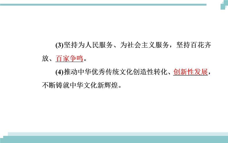 第四单元 第九课 第一框《建设社会主义文化强国》课件07