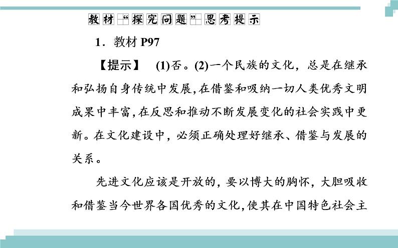 第四单元 第九课 第一框《建设社会主义文化强国》课件08