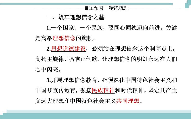 第四单元 第十课 第二框《加强思想道德建设》课件03