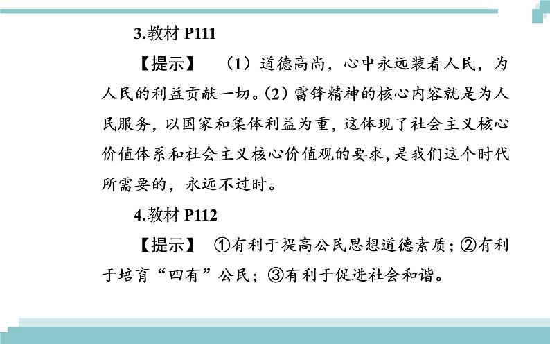 第四单元 第十课 第二框《加强思想道德建设》课件08