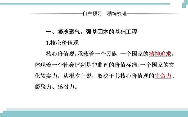 第四单元 第十课 第一框《培育和践行社会主义核心价值观》课件第3页