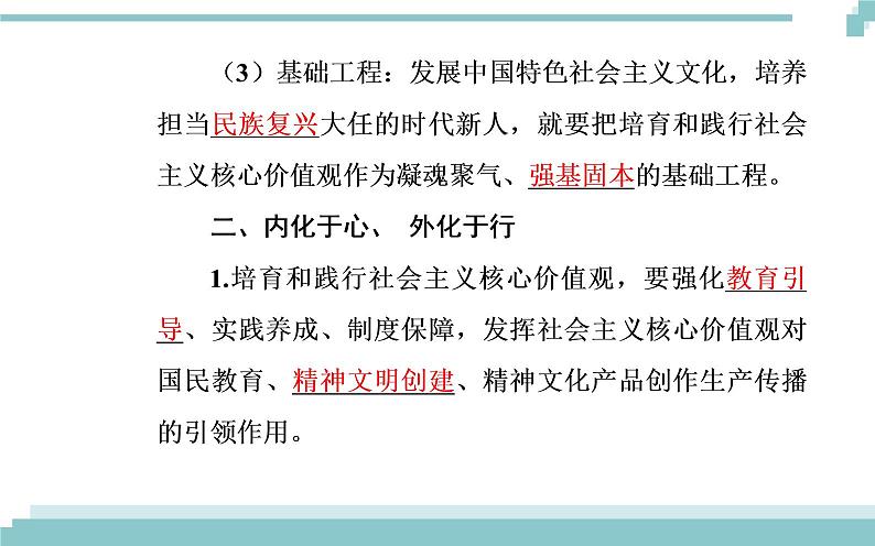 第四单元 第十课 第一框《培育和践行社会主义核心价值观》课件第5页