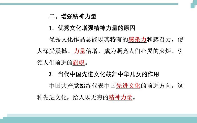 第一单元 第二课 第二框《文化塑造人生》课件04