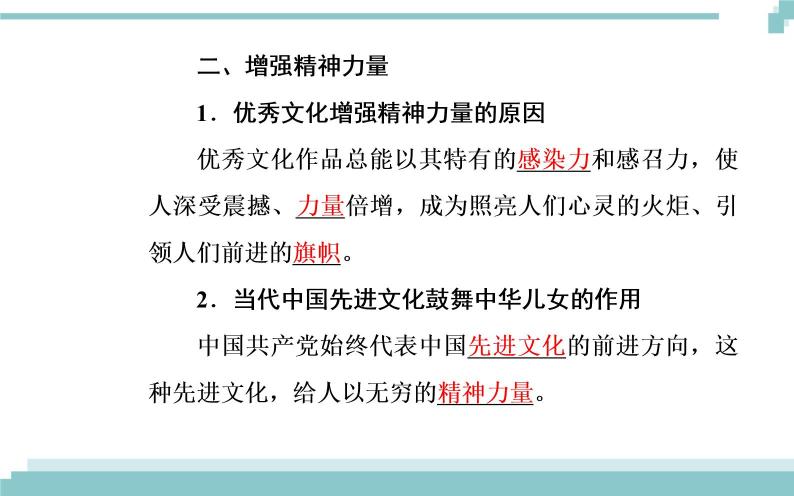 第一单元 第二课 第二框《文化塑造人生》课件04