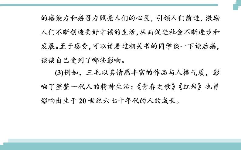 第一单元 第二课 第二框《文化塑造人生》课件08