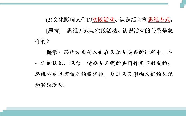 第一单元 第二课 第一框《感受文化影响》课件04