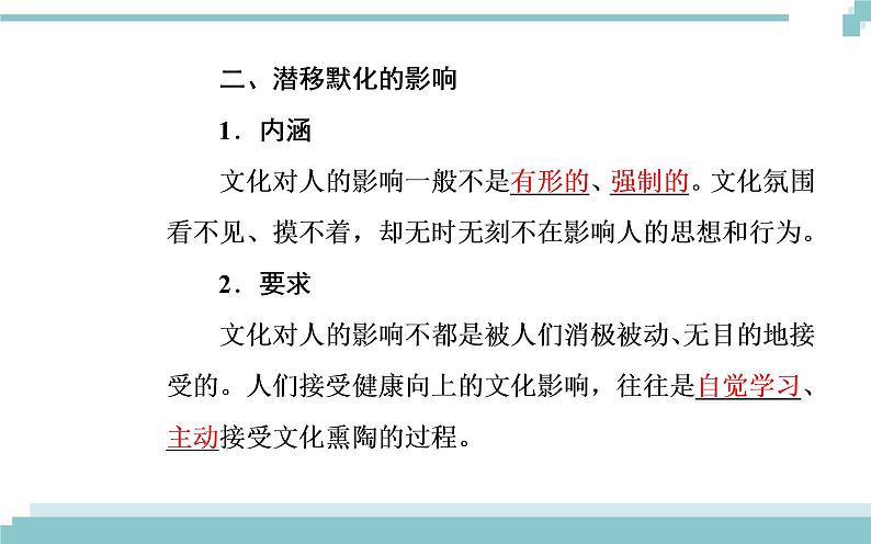 第一单元 第二课 第一框《感受文化影响》课件05