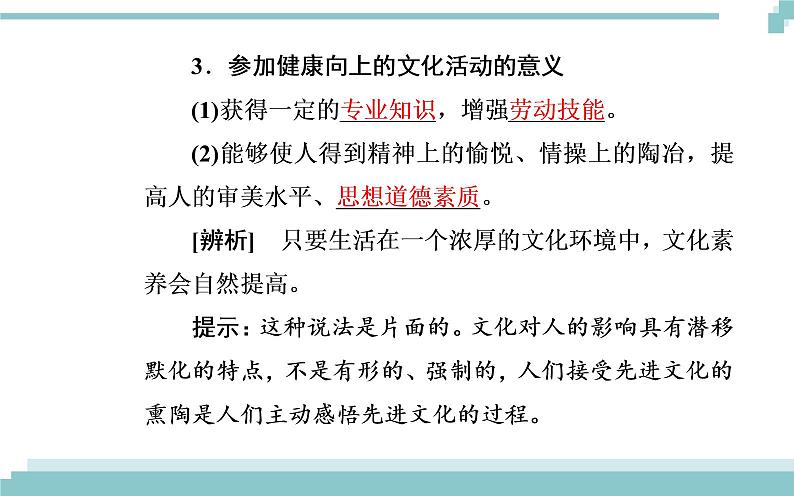 第一单元 第二课 第一框《感受文化影响》课件06