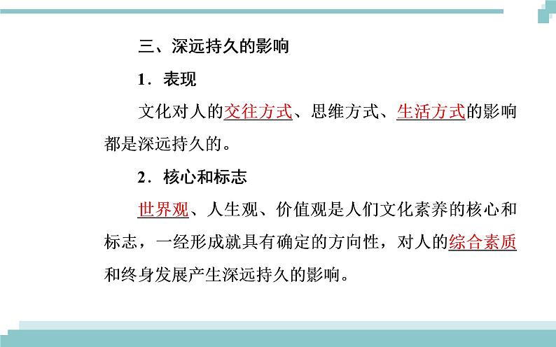 第一单元 第二课 第一框《感受文化影响》课件07