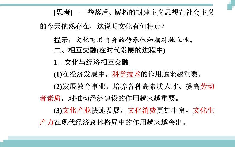 第一单元 第一课 第二框《文化与经济、政治》课件04