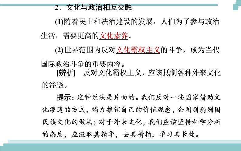 第一单元 第一课 第二框《文化与经济、政治》课件05