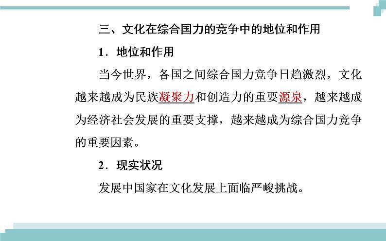 第一单元 第一课 第二框《文化与经济、政治》课件06