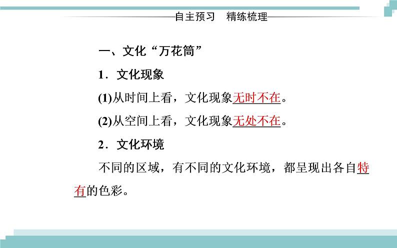 第一单元 第一课 第一框《体味文化》课件03