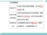 第一单元 第一课 第一框《体味文化》课件