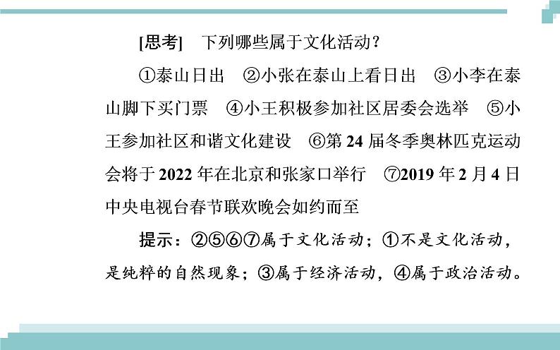 第一单元 第一课 第一框《体味文化》课件06